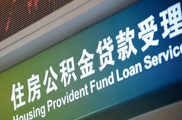 合肥外地房可以在广州取公积金吗（合肥外地购房广州公积金提取条件）